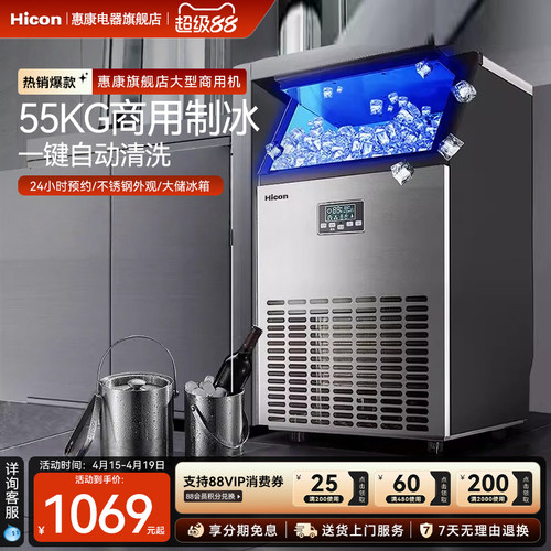 商用制冰机惠康奶茶店