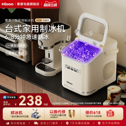 惠康制冰机小型家用15KG宿舍学生智能迷你户外全自动圆冰块制作机