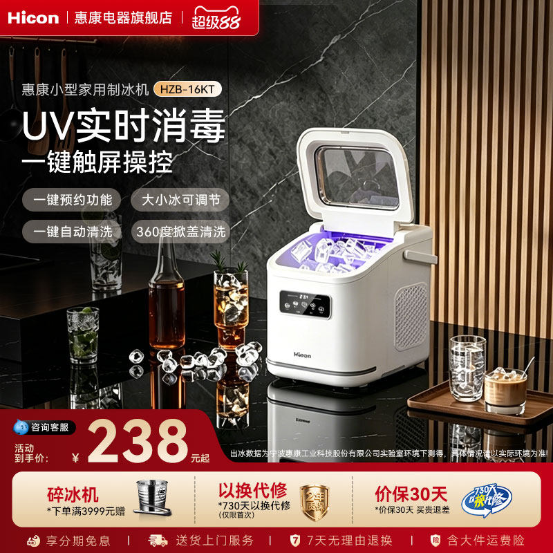惠康制冰机小型家用15KG宿舍学生智能迷你户外全自动圆冰块制作机