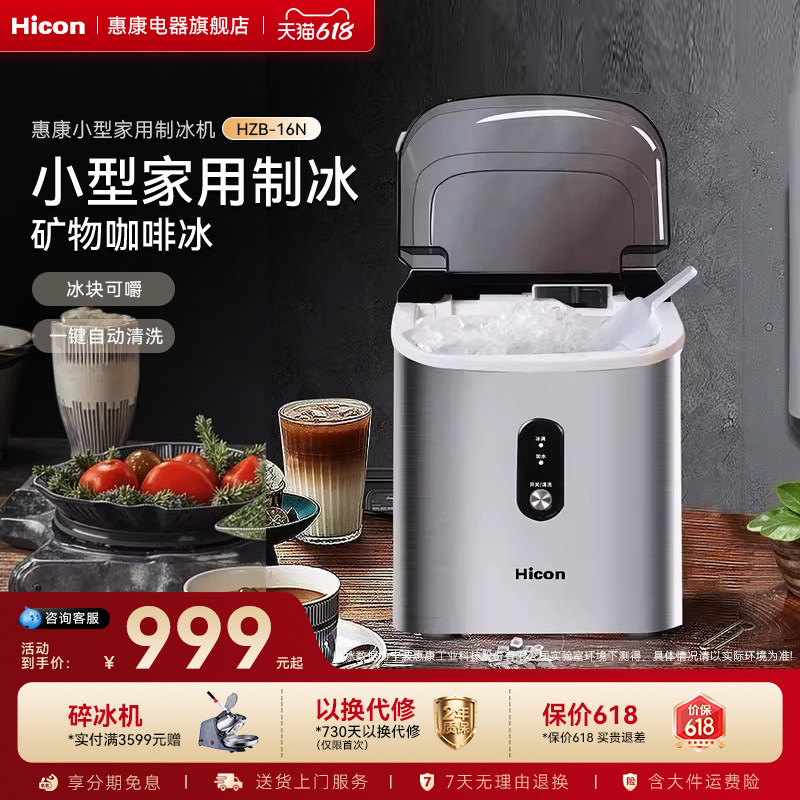 惠康商用奶茶店小型15公斤咖啡机不规则颗粒冰全自动冰块制作机