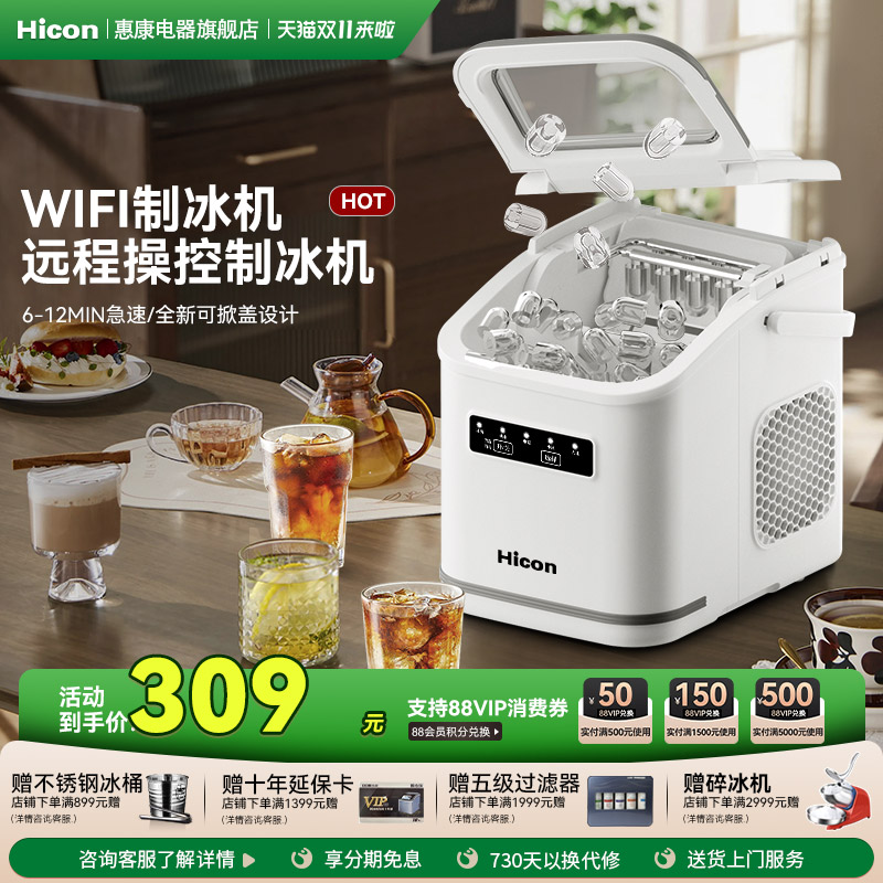 惠康制冰机小型商用15KG宿舍学生智能迷你家用全自动圆冰块制作机