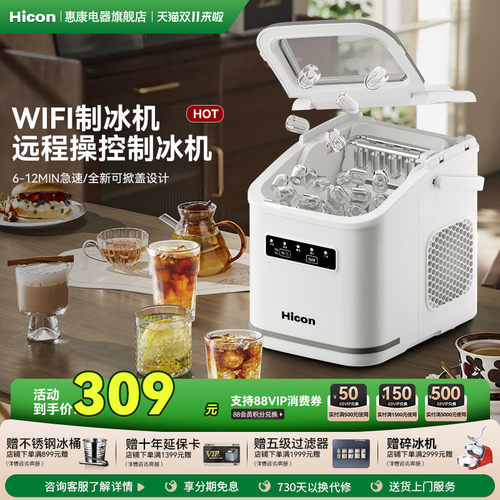 惠康制冰机小型商用15kg宿舍学生