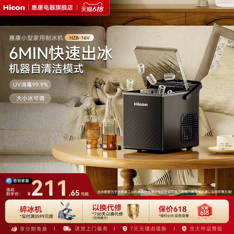 惠康制冰机家用小型学生宿舍15kg迷你户外小功率全自动冰块制作机