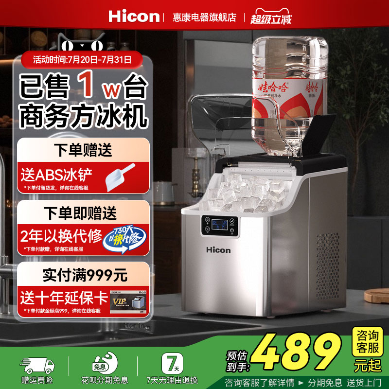 惠康家用小型全自动方冰块制冰机