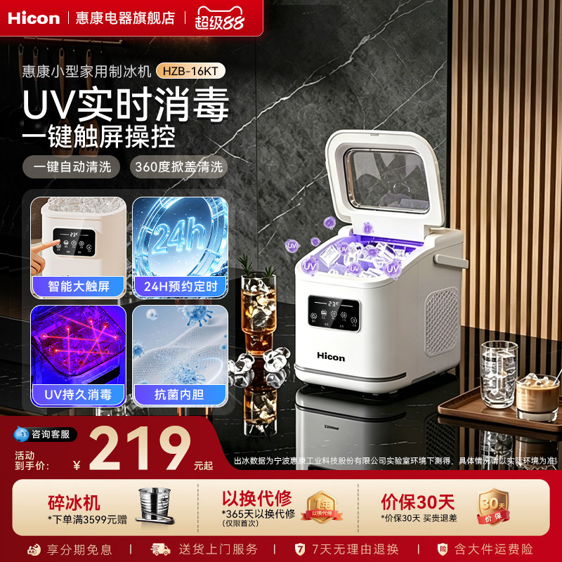 家用全自动快速触屏制冰机UV消毒