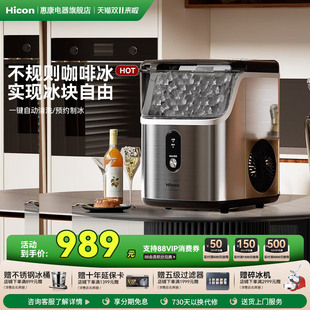 Hicon惠康制冰机家用小型18kg咖啡方冰全自动迷你颗粒冰块制作机