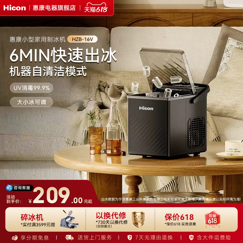 惠康制冰机家用小型学生宿舍15kg迷你户外小功率全自动冰块制作机
