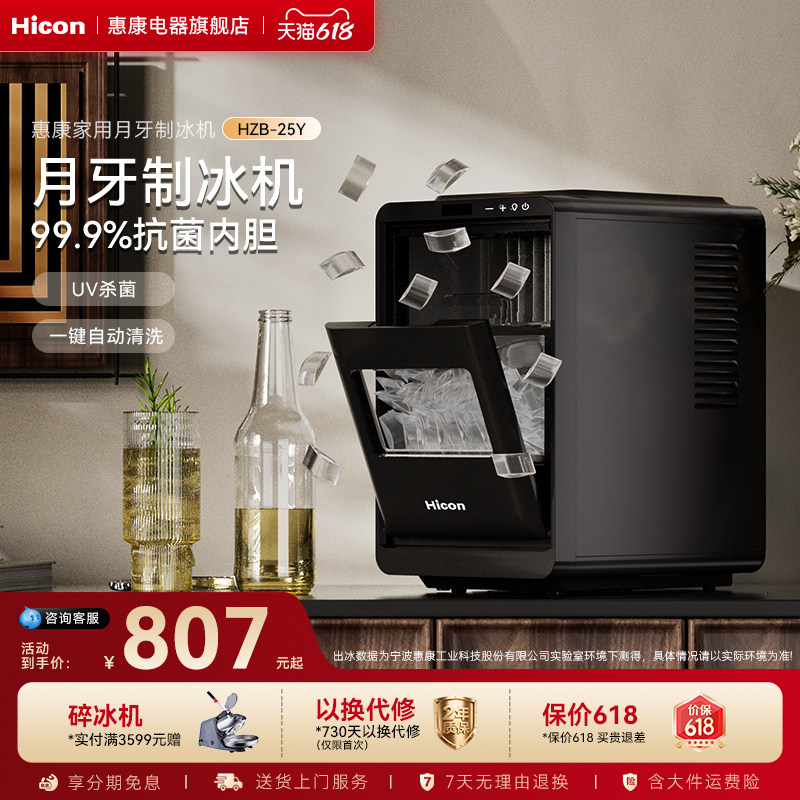 惠康制冰机商用奶茶店高端酒吧12公斤全自动月牙冰冰块制作机器