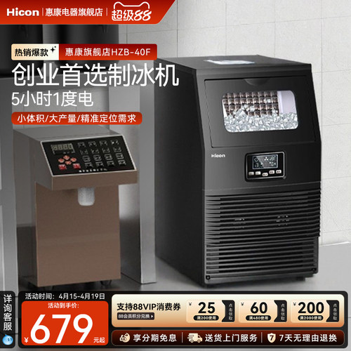惠康奶茶店酒吧全自动制冰机