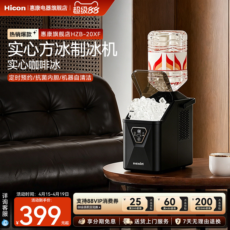 HICON惠康家用小型制冰机20KG全自动商用奶茶冰咖啡冰块制作机