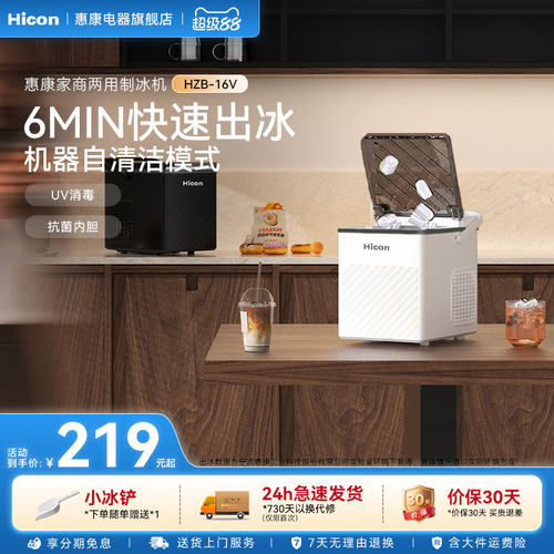 惠康制冰机家用小型快速自清洗