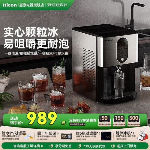 惠康全自动家用小型饮水制冰机