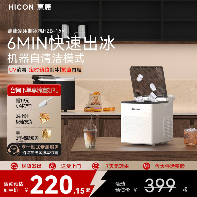惠康制冰机小型商用15KG宿舍学生智能迷你家用全自动圆冰块制作机
