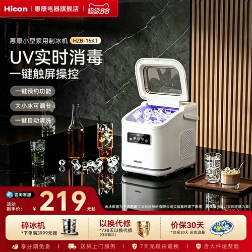 惠康制冰机家用小型全自动