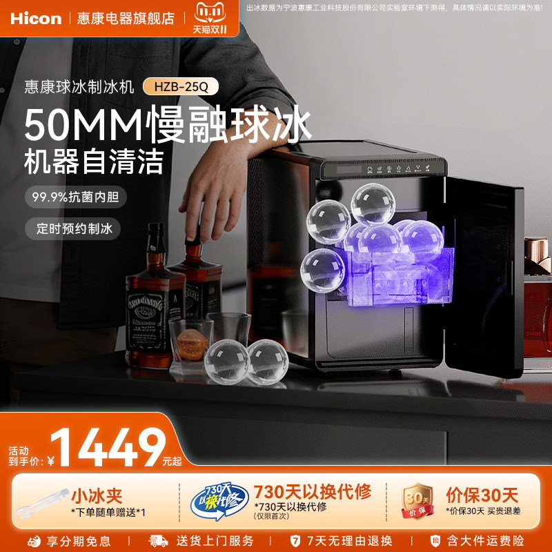 惠康制冰机家商用球形冰10KG酒吧调酒威士忌实心全自动冰块制造机