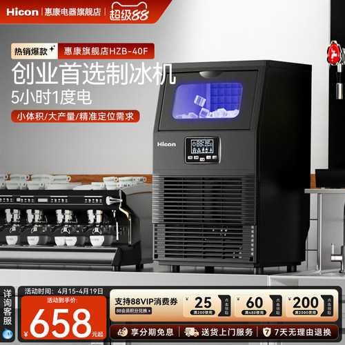 惠康小型奶茶店酒吧全自动制冰机