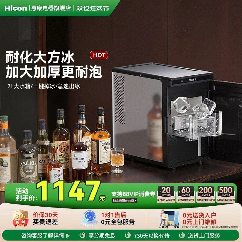 HICON惠康制冰机大方冰小型家用全自动10kg高端酒吧冰块制作机器