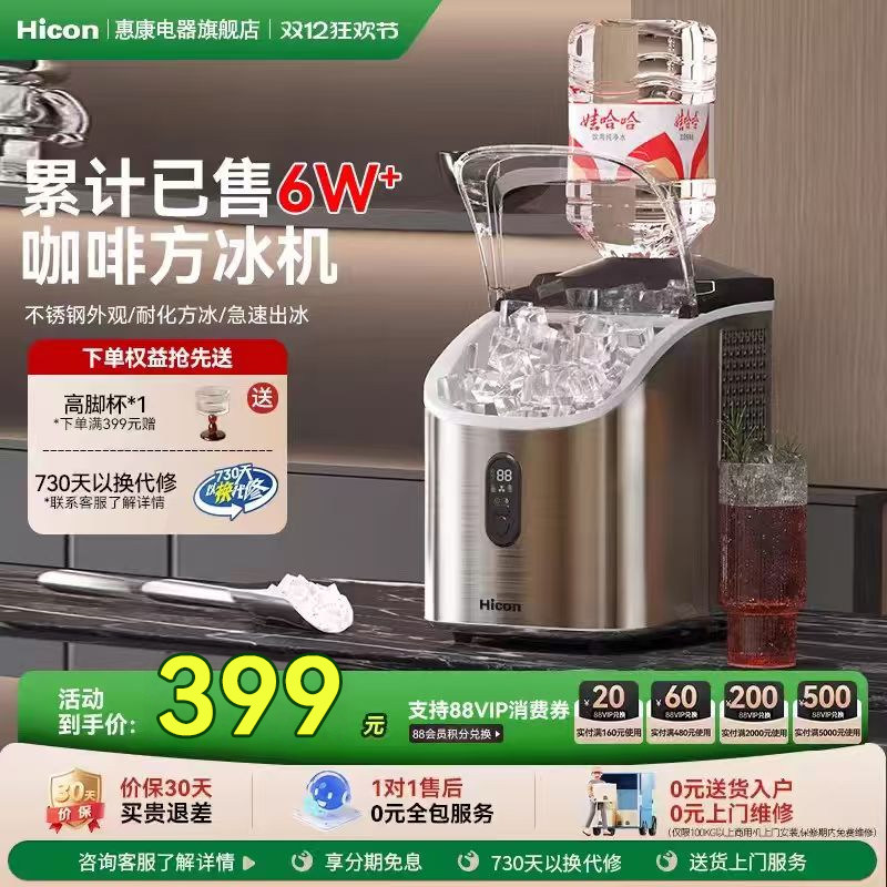 Hicon惠康制冰机家用小型桌面35/25kg全自动奶茶店商用冰块制造机
