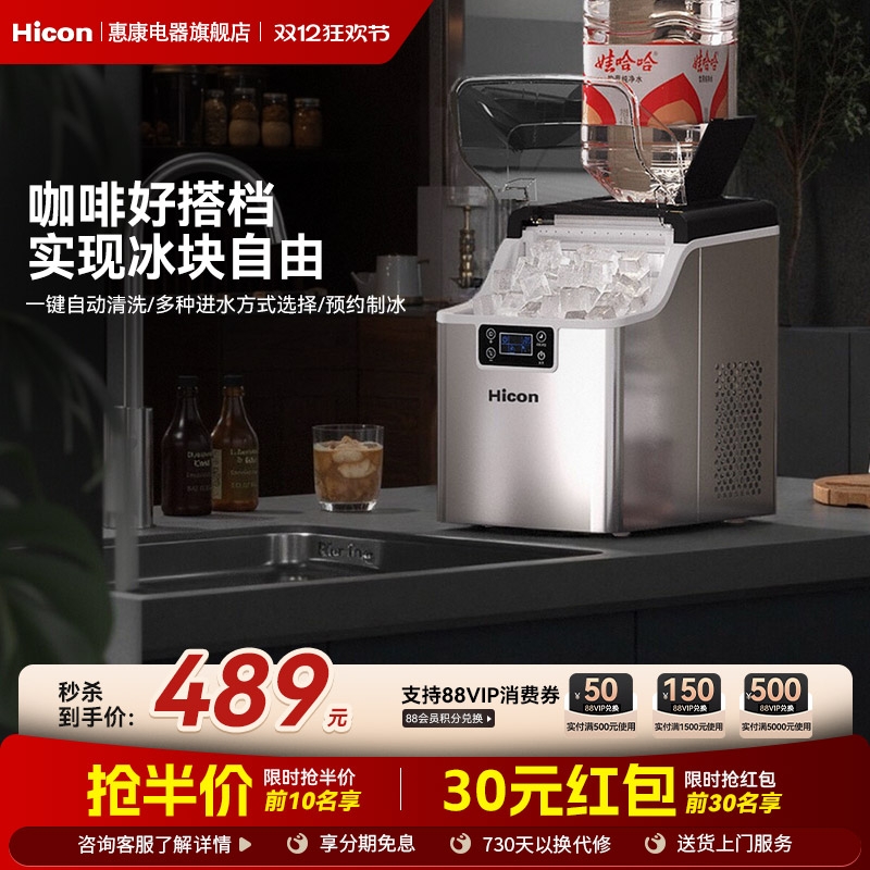 惠康家用小型全自动方冰块制冰机