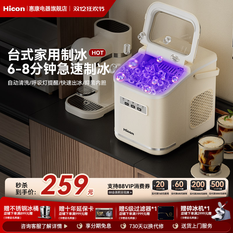 惠康制冰机家用小型全自动