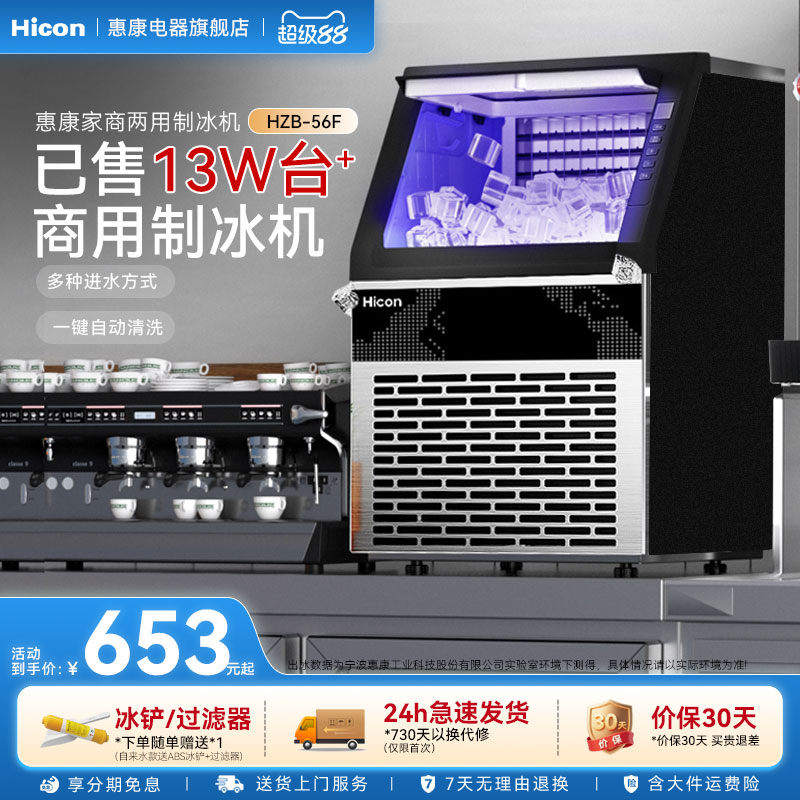 惠康制冰机商用全自动方冰块机