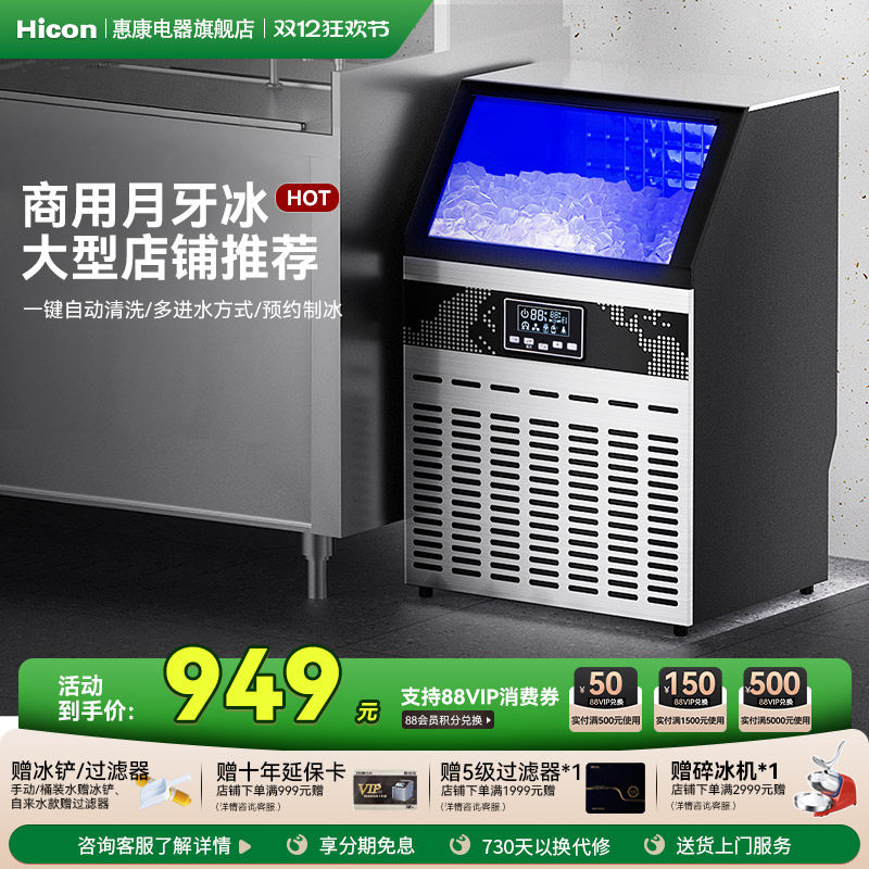 惠康制冰机商用奶茶店大型68公斤大容量全自动月牙冰冰块制作机器