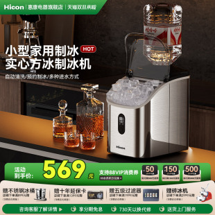 HICON惠康家用小型制冰机20KG全自动商用奶茶冰咖啡冰块制作机