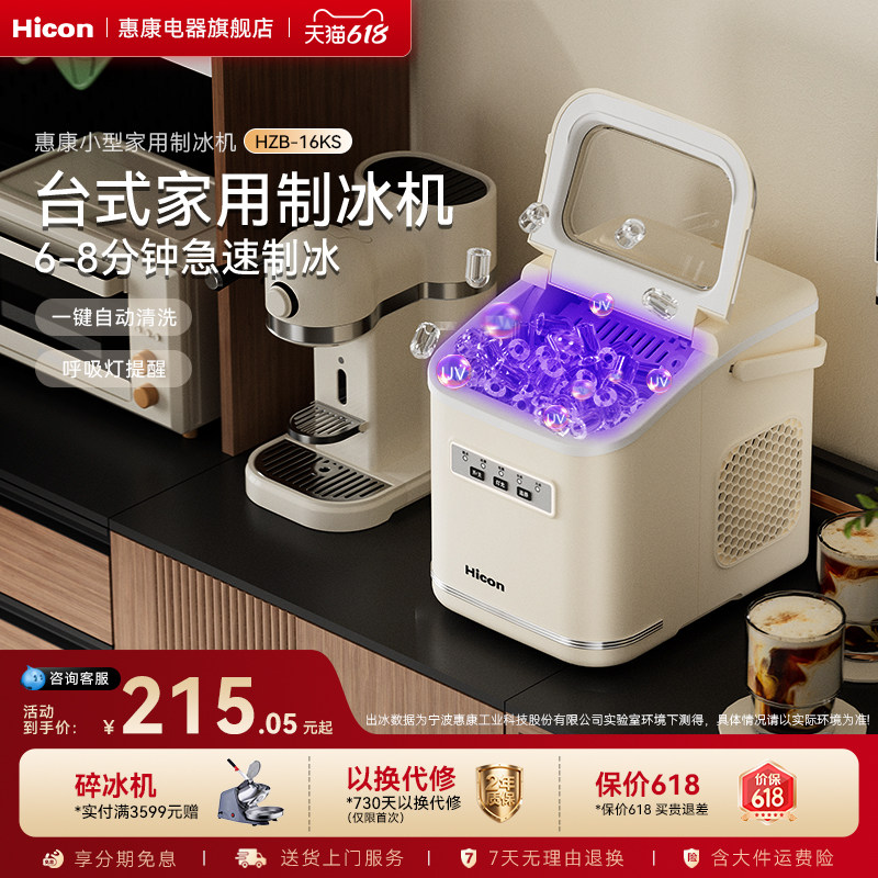 惠康制冰机小型家用15KG宿舍学生智能迷你户外全自动圆冰块制作机