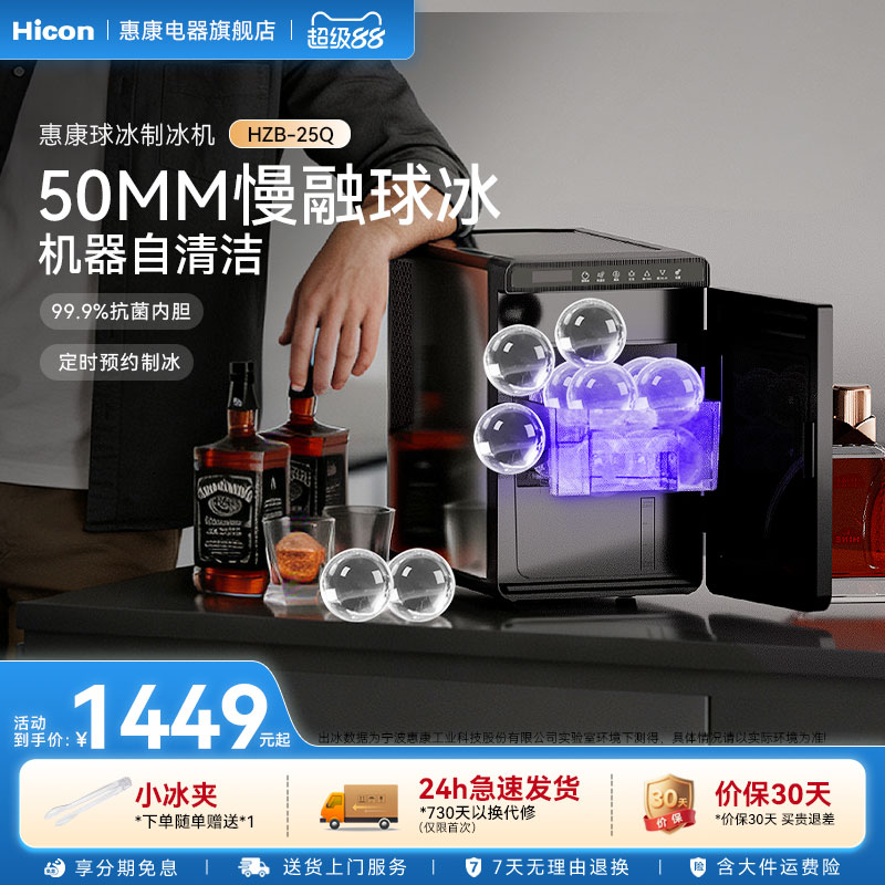 惠康制冰机家商用球形冰10KG酒吧调酒威士忌实心全自动冰块制造机