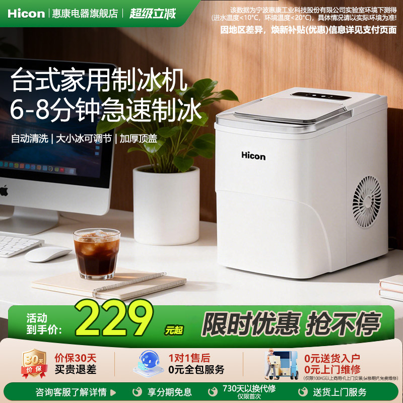 惠康制冰机小型商用15KG宿舍学生智能迷你家用全自动圆冰块制作机