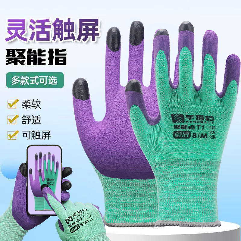 手搭档聚能指手套可触摸屏舒适透气触屏防滑耐磨快递员防护劳保
