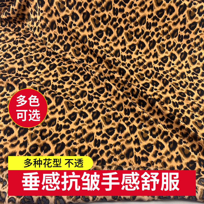 夏季薄款印花裙子面料豹纹不透垂感抗皱衬衫阔腿裤手工平纹缎布料