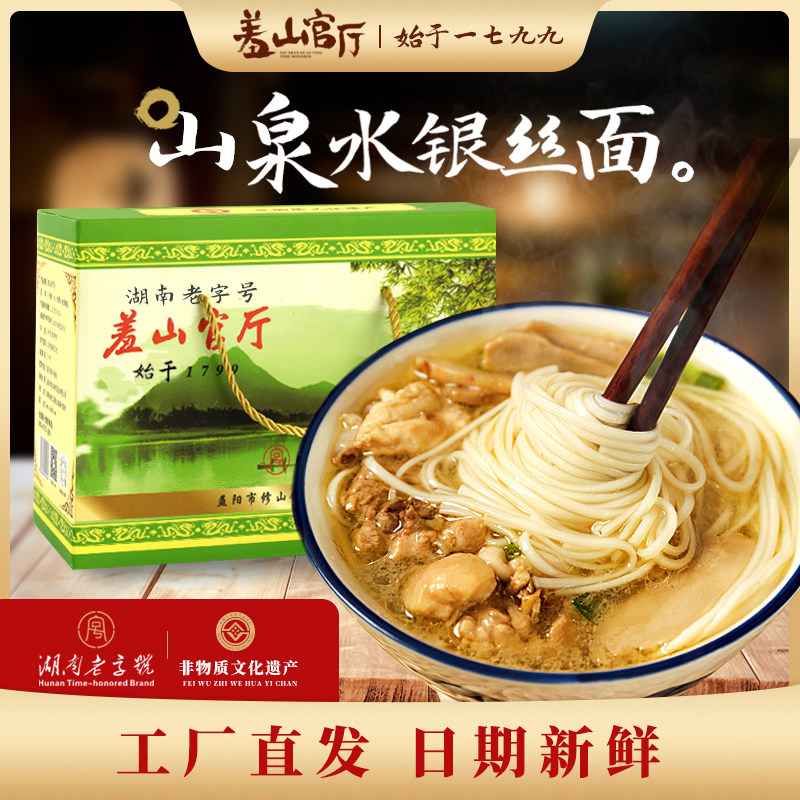 羞山官厅修山面早餐挂面银丝细面速食湖南特产面条500克*8包整箱