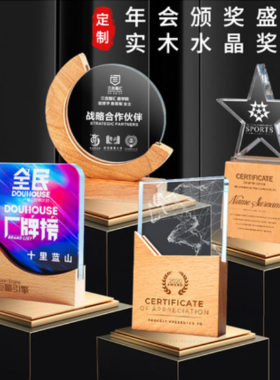 实木水晶奖杯定制创意冠军比赛年会员工颁奖高档大气刻字奖牌定做