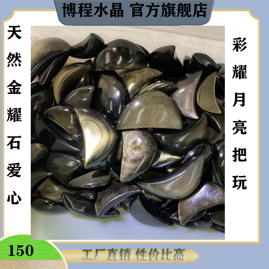 天然金/银曜石 彩耀月亮精美挂饰把玩280一公斤