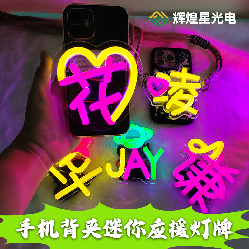 应援灯牌粉丝演唱会手举牌背夹