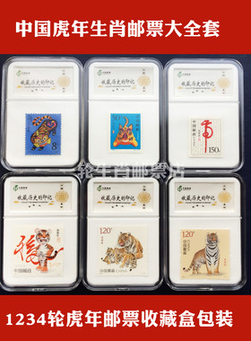中国虎年生肖邮票大全套票
