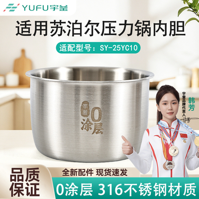 苏泊尔电压力锅2.5升不锈钢内锅