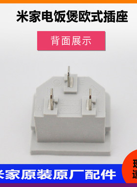 小米电饭煲接头欧式插座