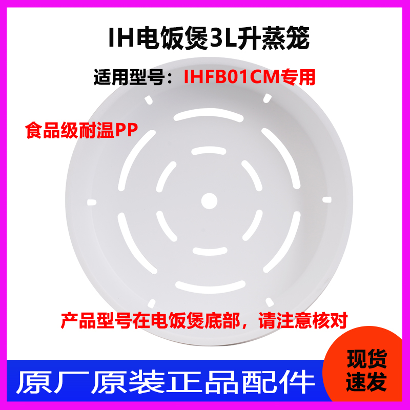 适用于小米家电饭煲IHFB01CM  3L升蒸笼蒸格蒸屉全新正品配件现货