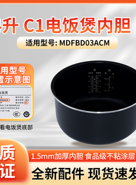 适用于小米家电饭煲C1 4L升MDFBD03ACM内胆内锅胆全新原装配件