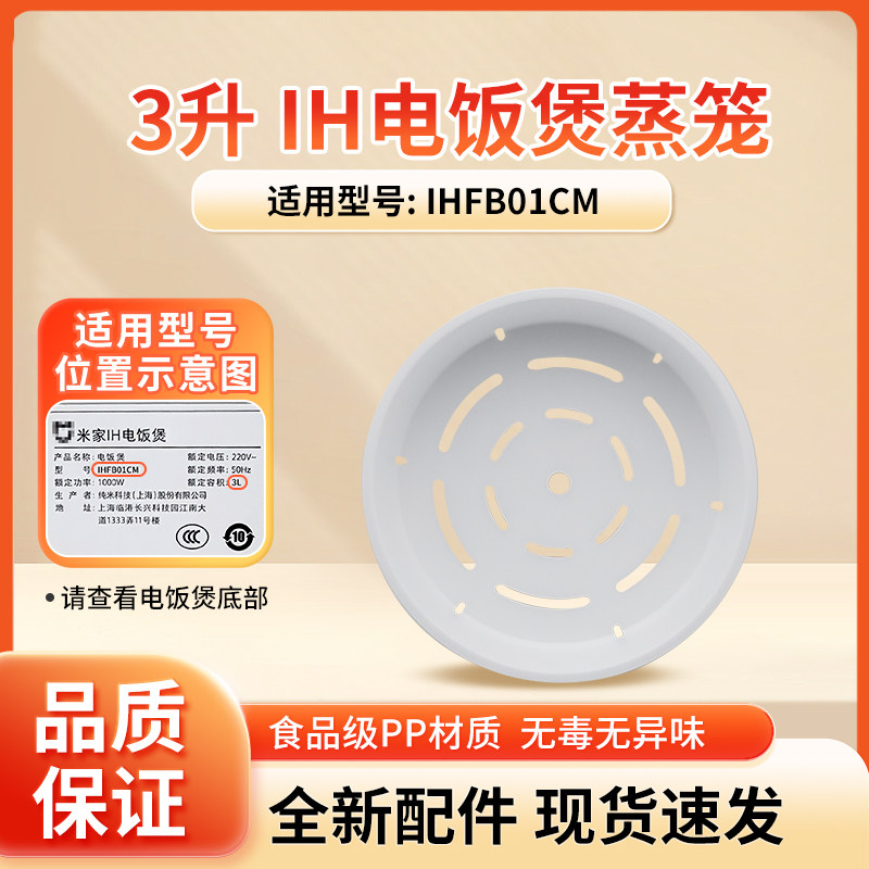 适用于小米米家IH电饭煲3L升IHFB01CM蒸笼蒸格蒸屉全新原厂配件