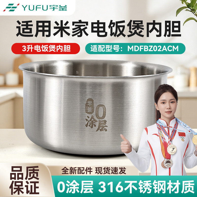 食品级316不锈钢内胆配件小米