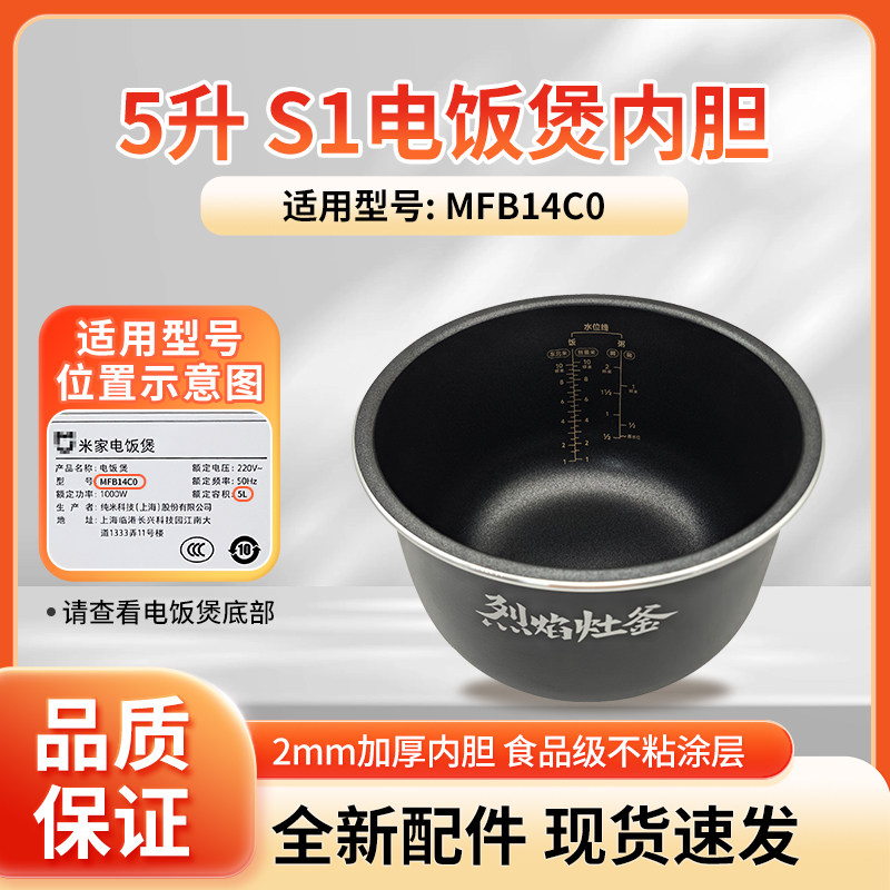 适用于小米米家IH电饭煲S1 5L升MFB14C0内胆内锅锅胆原厂原装配件