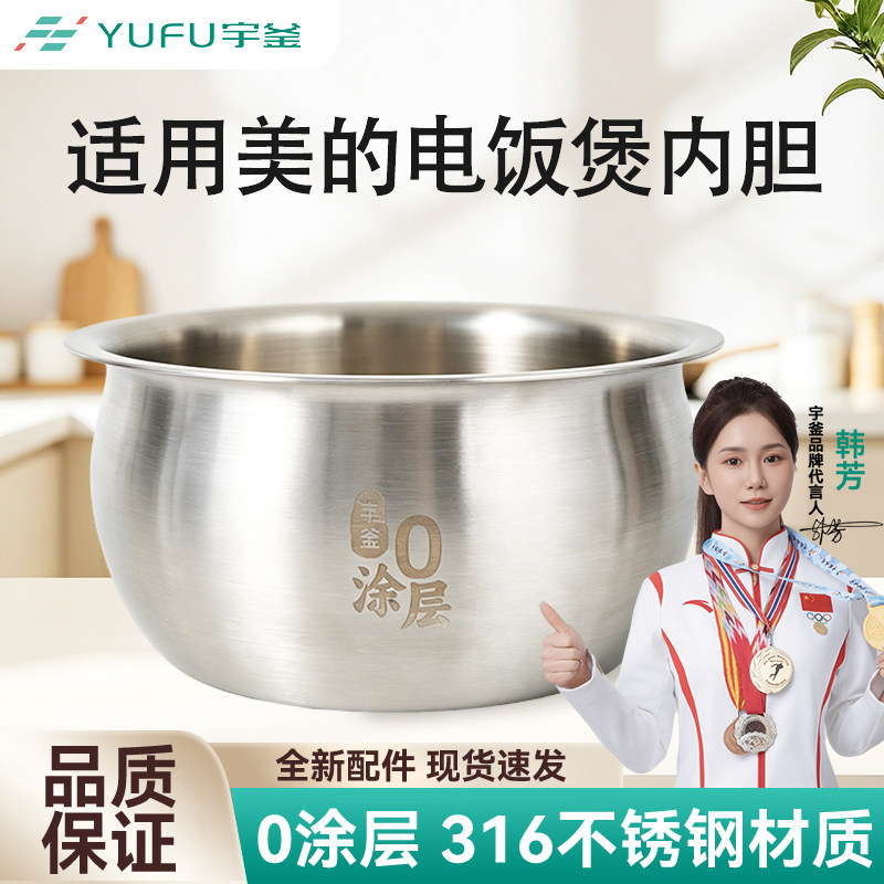 美的电饭煲不锈钢内锅配件