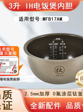 小米米家电饭煲内胆内锅配件