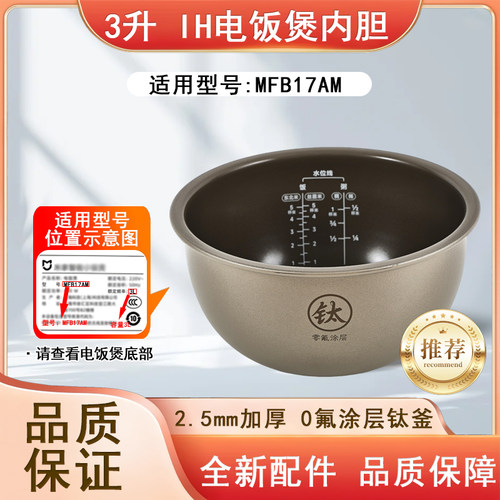小米米家电饭煲内胆内锅配件