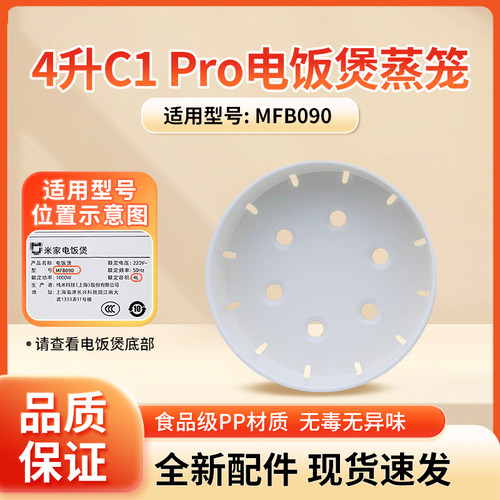 适用于小米米家电饭煲C1 Pro 4L升MFB090蒸笼蒸格蒸层原厂配件