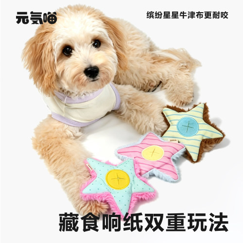 星星藏食响纸丰荣狗狗宠物玩具