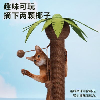 元気喵丨zeze椰树猫抓板剑麻猫抓柱猫爬架不掉屑猫玩具猫咪用品